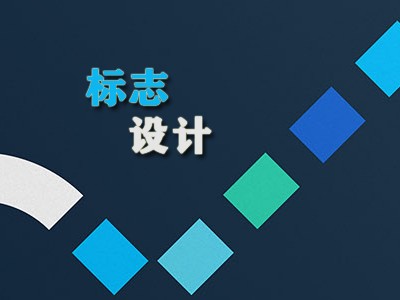 賀州標(biāo)志設(shè)計